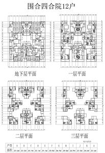 戶型-大圍合四合院---12戶