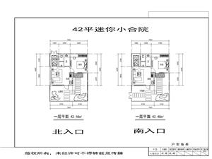 戶型-42平的迷你中式合院