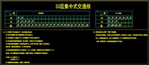 戶型-33層集中式交通核（限時(shí)優(yōu)惠,原價(jià)98元）